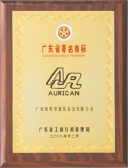 廣東省著名商標(biāo)