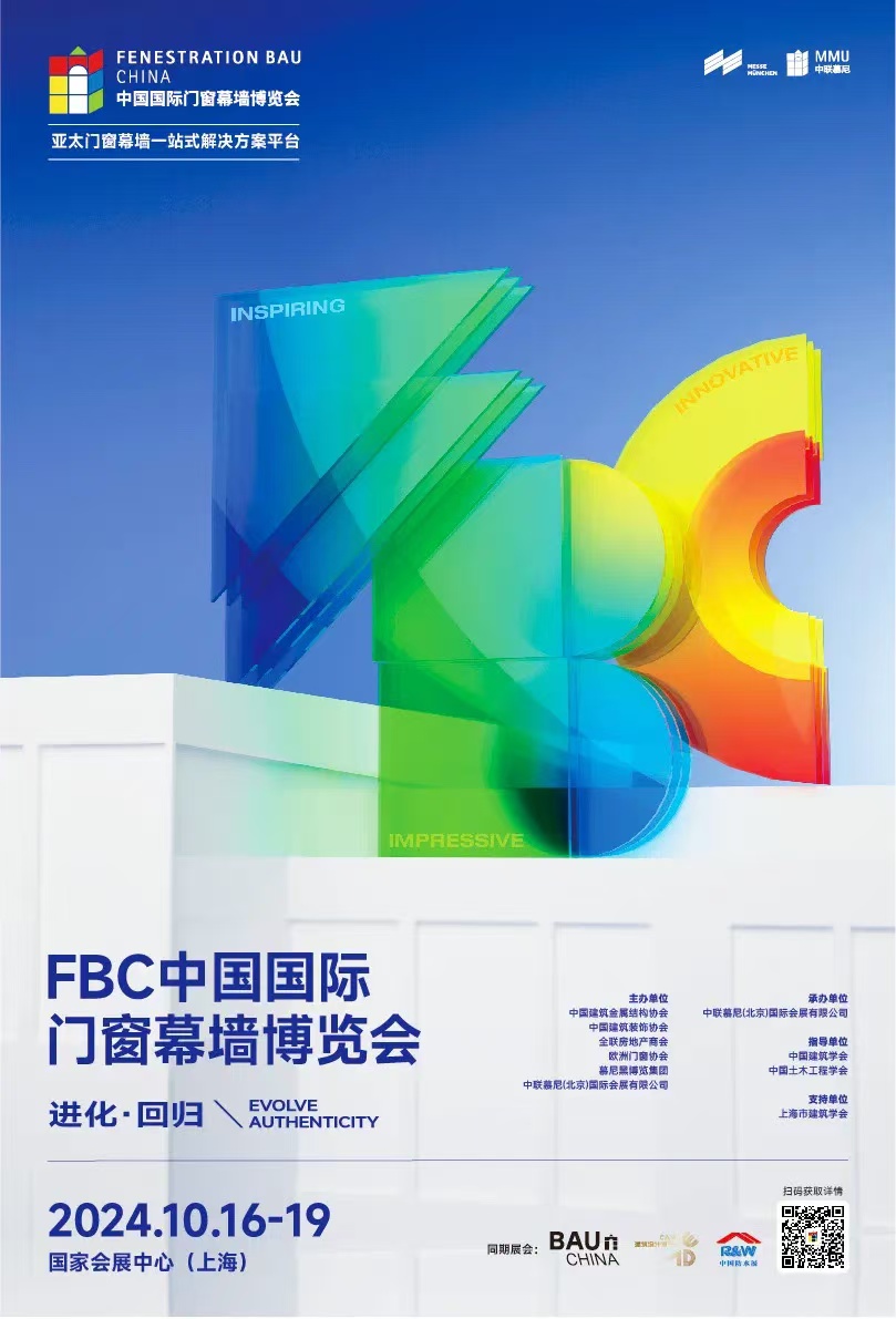 展會預告|我們在FBC2024中國國際門窗幕墻博覽會恭候您（展位號：1.2H 1221）